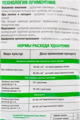Удобрение для хвойных пролонгированное 2,5 кг – фото 11