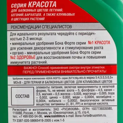 Удобрение для петуний Красота 285 мл – фото 5