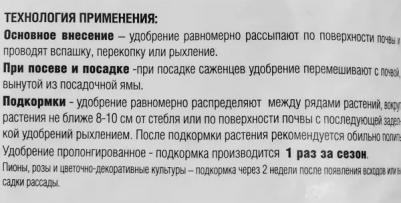 Удобрение для роз и пионов пролонгированное 2,5 кг – фото 4