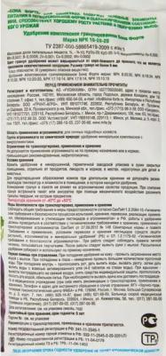 Удобрение для винограда с микроэлементами 2 кг – фото 2