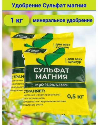 1кг Удобрение минеральное Сульфат магния 500г х2шт
