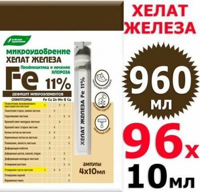 960 мл Хелат Железа 96 амп х 10 мл (всего 960 мл) – фото 1