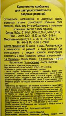Удобрение для цветущих комнатных растений, 200 мл – фото 4