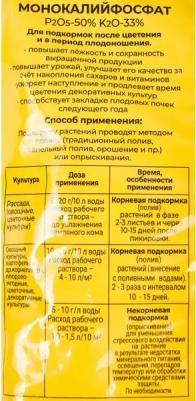 Удобрение минеральное Монокалийфосфат универсальное 0,5 кг – фото 1