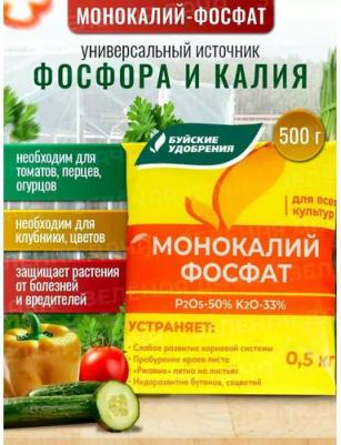 Удобрение минеральное Монокалийфосфат универсальное 0,5 кг – фото 5
