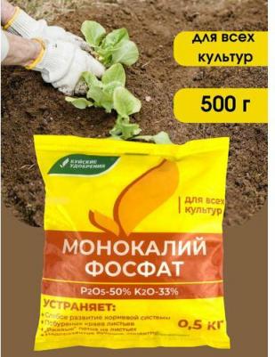 Удобрение минеральное Монокалийфосфат универсальное 0,5 кг