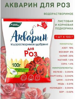 Удобрение водорастворимое Акварин "Для роз", 100 г