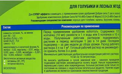 Органоминеральное удобрение Для голубики и лесных ягод DS21070071 1 л – фото 5