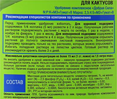 Удобрение для кактусов и суккулентов 250 мл – фото 3