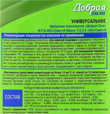 Жидкое удобрение для всех растений 250ml DS21010111 – фото 4