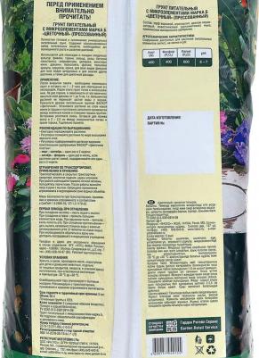 Грунт для цветов Цветочный 50 л – фото 7