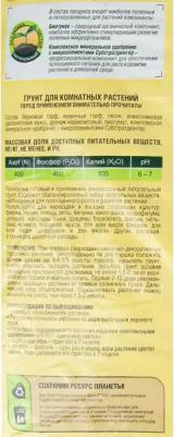 Грунт для комнатных растений БИО, 10 л – фото 2