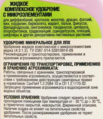 Удобрение Цветочное счастье Декоративно-лиственные 285 мл – фото 1