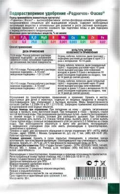 Удобрение для подкормки растений Родничок 50 г – фото 5
