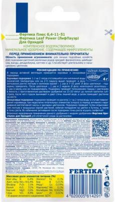 Удобрение для орхидей 4620005614291 – фото 4