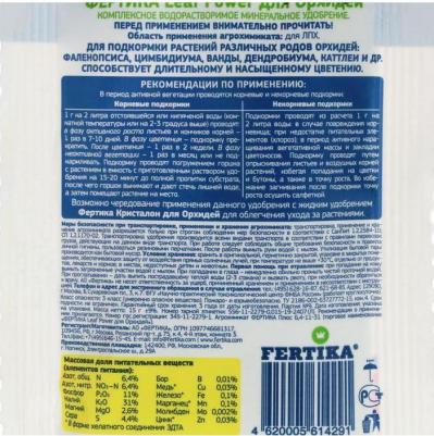 Удобрение для орхидей 4620005614291 – фото 8