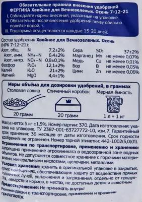 Удобрение хвойное осень 5 кг – фото 4