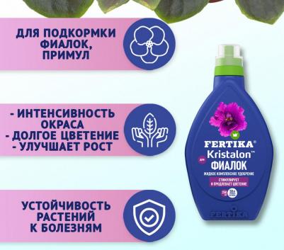 Удобрение Кристалон для фиалок 250 мл – фото 2