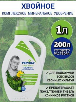 Удобрение кристалон хвойное 1 л