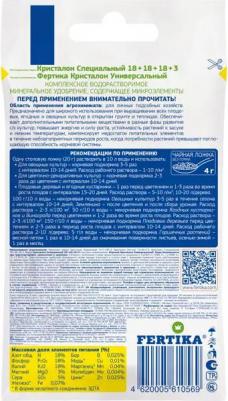 Удобрение Кристалон универсальный 20 г – фото 7