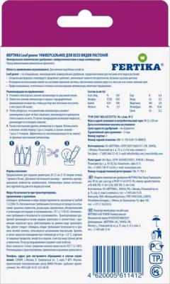 Удобрение Leaf power универсальное аппликатор 3*30 мл – фото 4