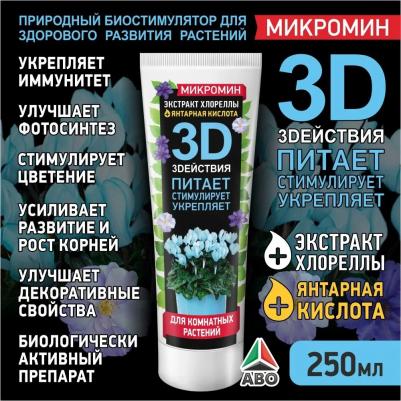 Удобрение Микромин для комнатных растений 250Мл – фото 1