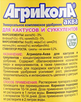 АГРИКОЛА Аква для кактусов и суккулентов Фл. 250 мл – фото 1