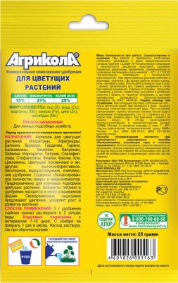 Агрикола для комнатных цветов 25 г – фото 5