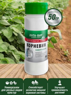 Удобрение "Корневин", 50 г (Of000092873)