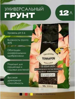 Субстрат Terrapon для комнатных растений 12 л – фото 4