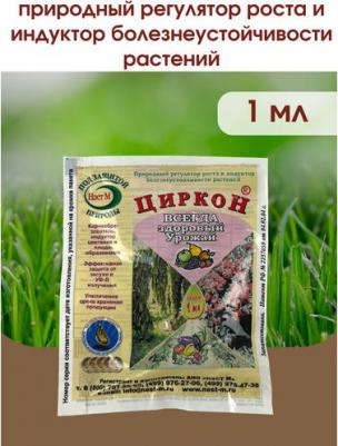 Циркон, 1 мл – фото 4