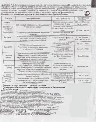 Циркон, 1 мл – фото 6