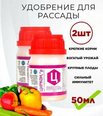 Природный регулятор роста Циркон 50 мл,2 шт – фото 1