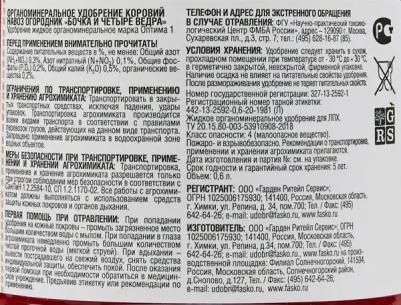 Удобрение орган жидк Коровий навоз 0.6л Бочка и четыре ведра – фото 2