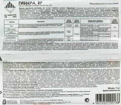 Фитогормон универсальный Гиббера 4607950290138-1 0,01 кг – фото 4