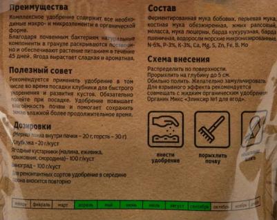 Удобрение для клубники и ягодных 800 г – фото 6