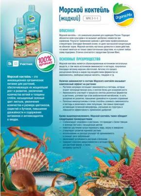 Жидкое удобрение Морской коктейль стимулятор роста растений – фото 5