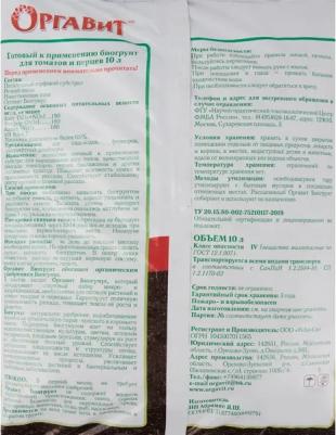 Грунт Биогрунт на основе биогумуса для томатов и перцев 10 л – фото 1