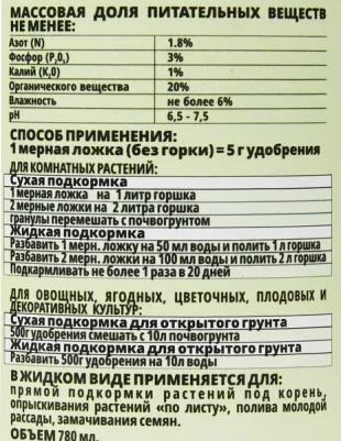 Удобрение Биогумус, 780 мл – фото 3