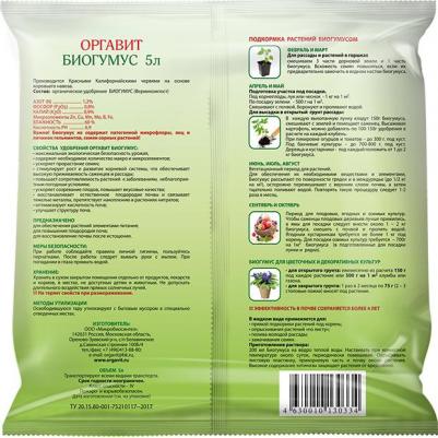 Удобрение органическое 4630010130334 – фото 5