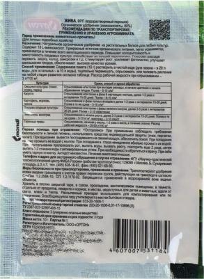 Органическое удобрение Жива 10 г – фото 3