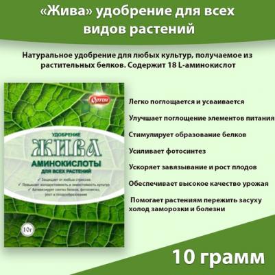 Органическое удобрение Жива 10 г