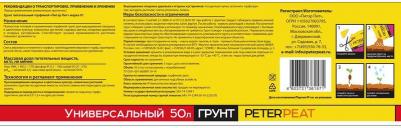Грунт Универсальный линия Хобби 50 л – фото 1