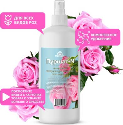 Минеральное удобрение комплексное для роз 0,5 л – фото 2