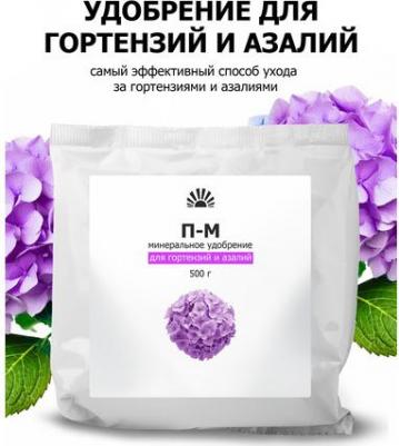 Минеральное удобрение комплексное Пуршат-М для гортензий и азалий 21406 500 г – фото 1