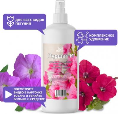 Минеральное удобрение комплексное Пуршат-М для петуний 0,5 л – фото 1
