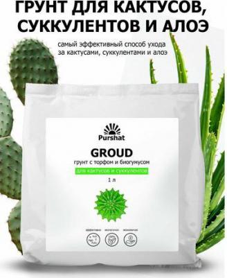 Почвогрунт для кактусов и суккулентов 1 л – фото 5