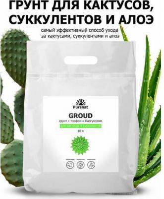 Почвогрунт для кактусов и суккулентов 10 л – фото 3