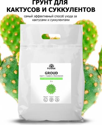 Почвогрунт для кактусов и суккулентов 10 л – фото 4