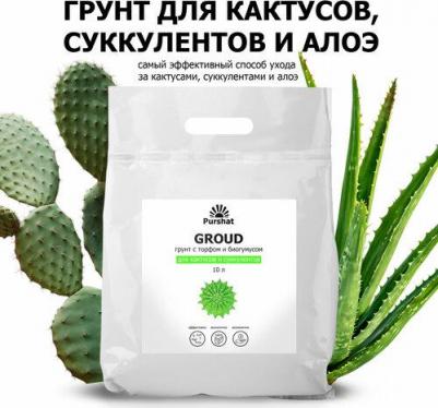 Почвогрунт для кактусов и суккулентов 10 л – фото 5